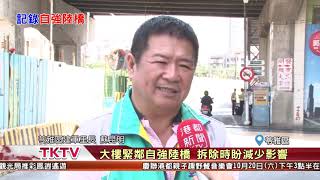 1071012【港都新聞】 大樓緊鄰自強陸橋 拆除時盼減少影響