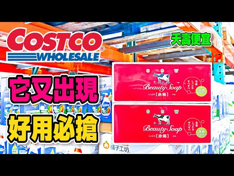 【Costco 好市多】隱藏優惠特價(日本冷凍讚岐烏龍麵/草莓穀物棒)｜限時優惠｜熱門商品再上架(牛乳石鹼玫瑰滋潤型香皂/金門58高粱酒/桂格杏仁堅果飲)｜新品情報(繽紛馬卡龍) 2023/3/23