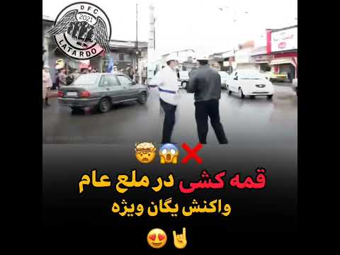 تصویری: اولین شرکت شوک