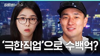 극한직업으로 '드림'을 이룬 이병헌 감독의 차는? | 킹받는 뉴스쇼 EP.39 이병헌 감독 편