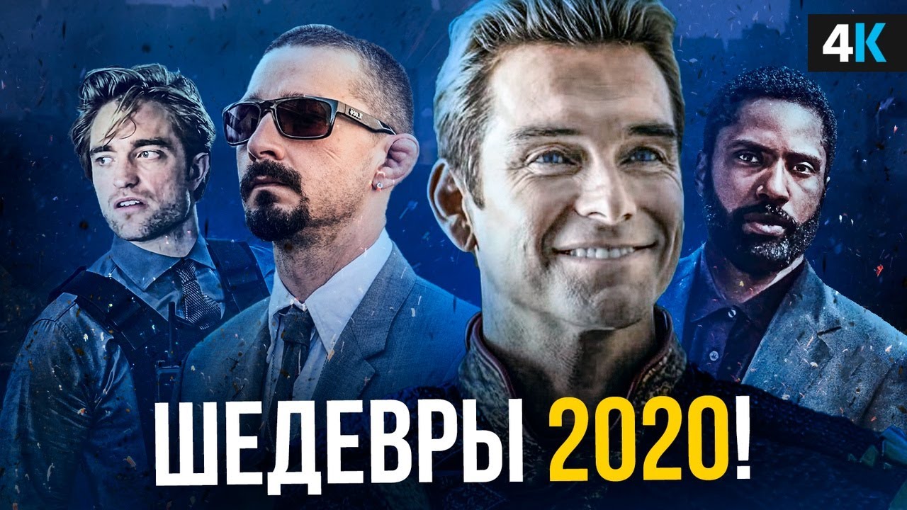 Торренты новинки 2020