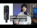 【レビュー】audio-technica AT2020USB+ | USBタイプのコンデンサーマイクはこれ！