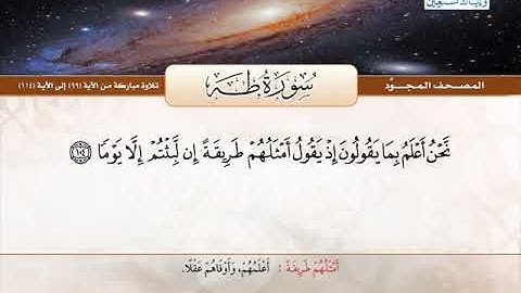 سورة طه 99 الى 114 ـــ عبدالباسط عبدالصمد
