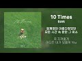 [Lyrics/가사] 10 Times - B1A4 (비원에이포)