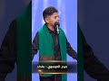 سيد حيدر الموزاني الموسوي منشد العراق الموسم7 صوت حزين وجميل جدا