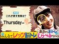 『あさから脳トレ！しらべるちゃん』【土曜のあさはほめるちゃん】2026/8/8放送
