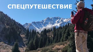 Спецпутешествие и будущее (Eng sub)