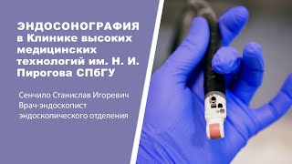 Эндосонография: что это? Показания к эндосонографии. Рассказывает врач Сенчило С.И.