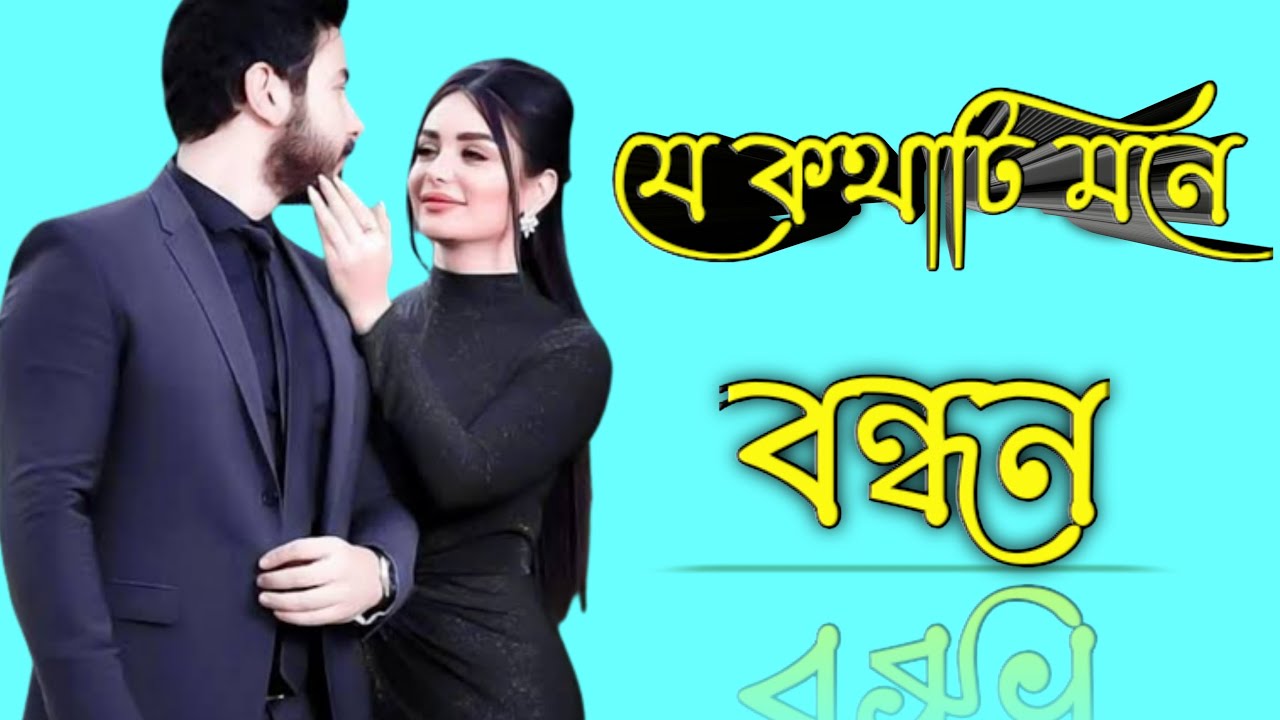 Je kothati mone lyrics