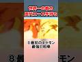 サトシのエースポケモン ガチで強すぎた #shorts