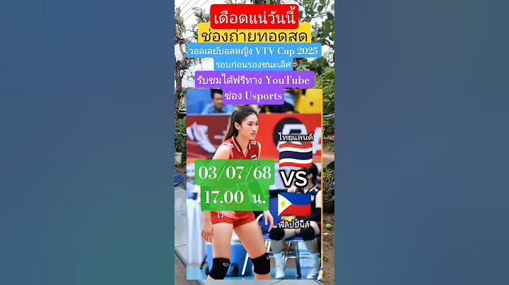 ถ่ายทอดสดวันนี้ ไทย🇹🇭VS🇵🇭ฟิลิปปินส์ วอลเลย์บอลหญิง  VTV Cup 2025 รอบก่อรองชนะเลิศ #ทีมชาติไทย