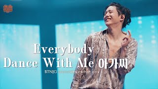 [BTNJG 양준일 콘서트] “Everybody + Dance with me 아가씨” 양준일 라이브 직캠