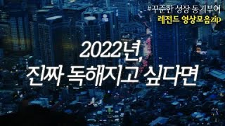 힘들어도 공부를 해야만 하는 현실적인 이유 #영상모음zip