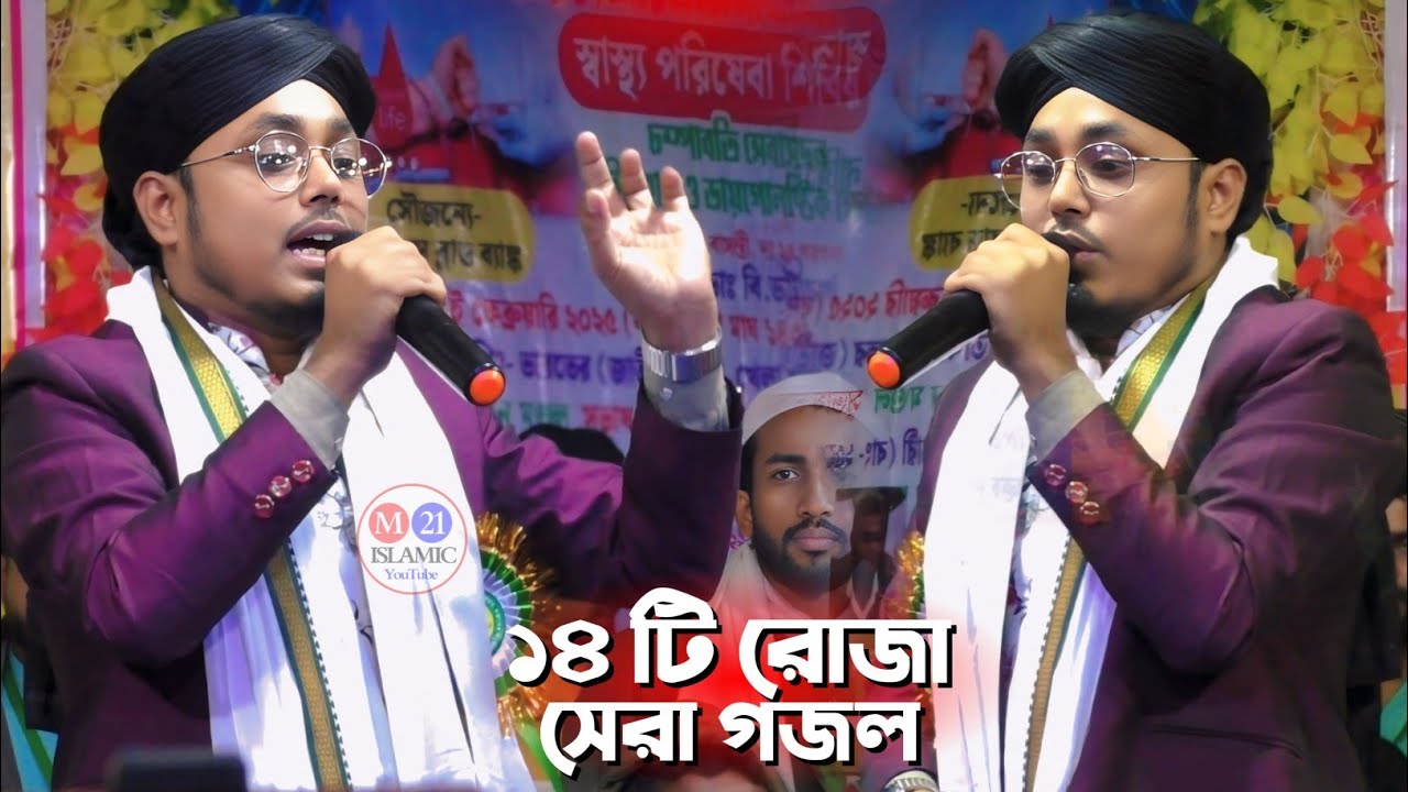 ম*র*ণ সম্পর্কে একটি সংগীত শিল্পী এম ডি সিরাজুল ইসলাম আজ ১৪ টি রোজা সেরা গজল