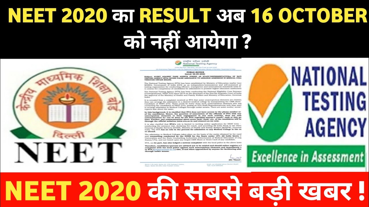 NEET 2020 RESULT DATE, NEET RESULT 2020,  Neet exam latest news today, NEET LATEST NEWS, NEET RESULT