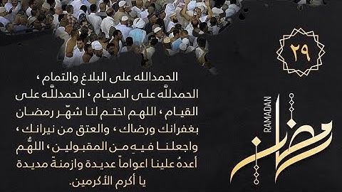سورة الدخان - تهجد ليلة ٢٩ رمضان ١٤٤٦