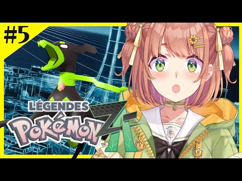 #5 ꒰ 最新作꒱ Pokémon LEGENDS Z-A  目指せ~~~~ランク「A」!!!!!!!  ˹ 本間ひまわり にじさんじ ˼