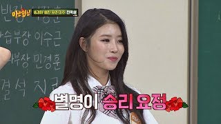 '승리 요정' 미주(MI-JOO)가 응원 갈 때마다 이기는 이글스↗↗ 아는 형님(Knowing bros) 144회