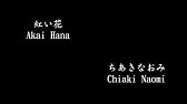 紅い花 ちあきなおみ Youtube