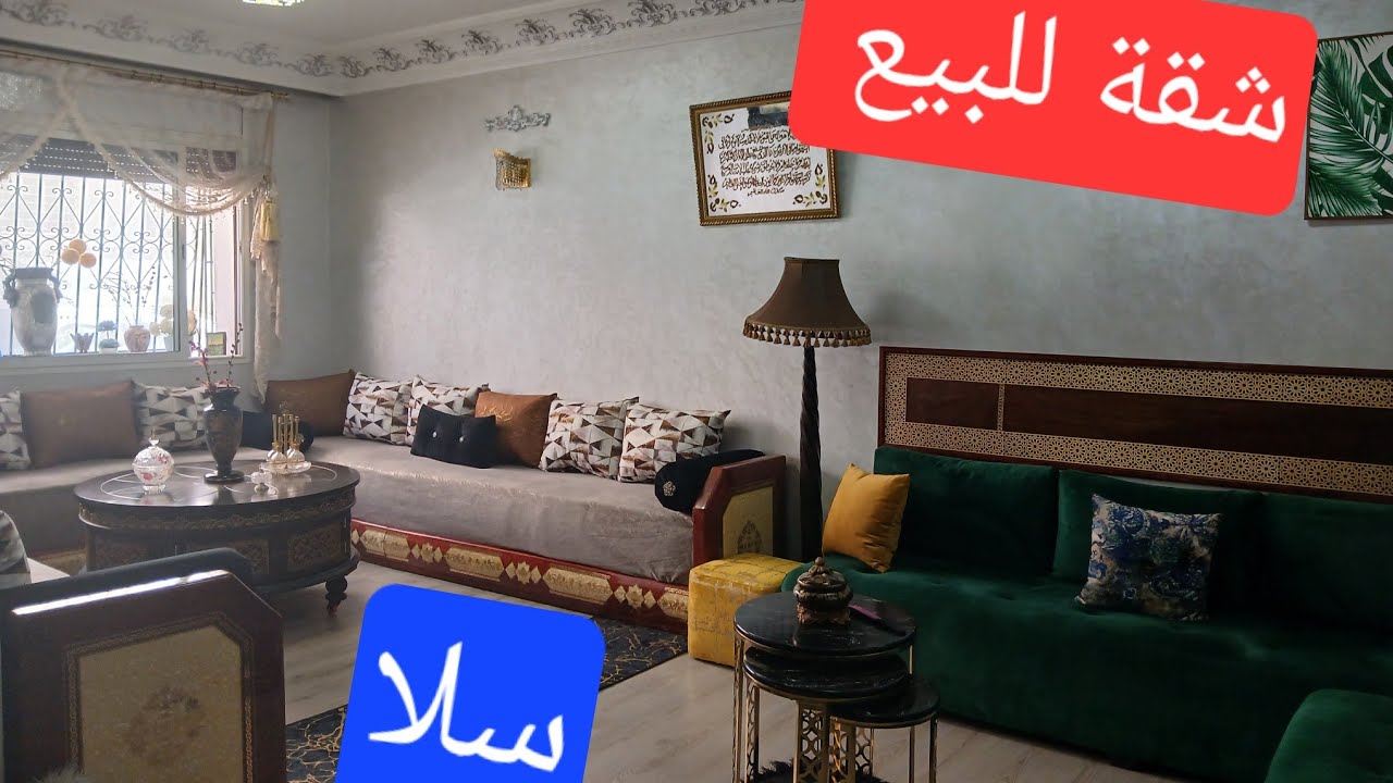 #جديد شقة للبيع سلا 🔥حي شماعوا 🔥 موقع ممتاز قريبة لكشي محفظة #appartement à vendre salé