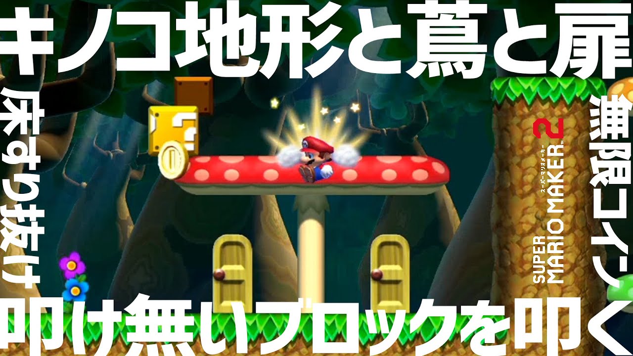 2 ちゃあ メーカー マリオ