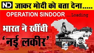 Operation Sindoor, Pahalgam Attack, Indus Water, Internal Security 