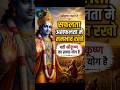 श्रीकृष्ण का अमूल्य संदेश | सफलता और असफलता में संतुलित रहो | Bhagavad Gita Motivation