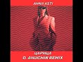 ANNA ASTI Царица (D. Anuchin Remix)