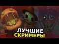 ВСЕ СКРИМЕРЫ Project Playtime! Топ страшных моментов с монстрами