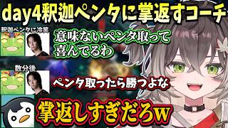 LTK day4にてスモペンタを取った釈迦に掌クルクルなコーチ陣、本番にチームの成長を感じる試合ができたCC CORE【龍巻ちせ/狐白うる/k4sen/AlphaAzur/昏昏アリア/ぶいすぽ】
