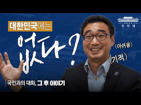 [Ep.1] 대한민국 최초 공공어린이재활병원, 기적 같은 순간 l 국민과의 대화 그 후 이야기ㅣ국민이 이끈 소중한 변화