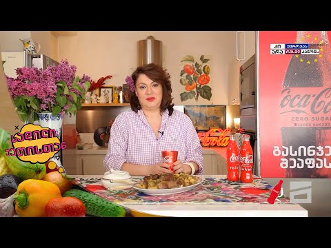 სადილი ქეთისთან - 05.05.2024