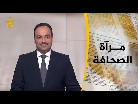 📰 مرآة الصحافة الأولى 10/8/2019
