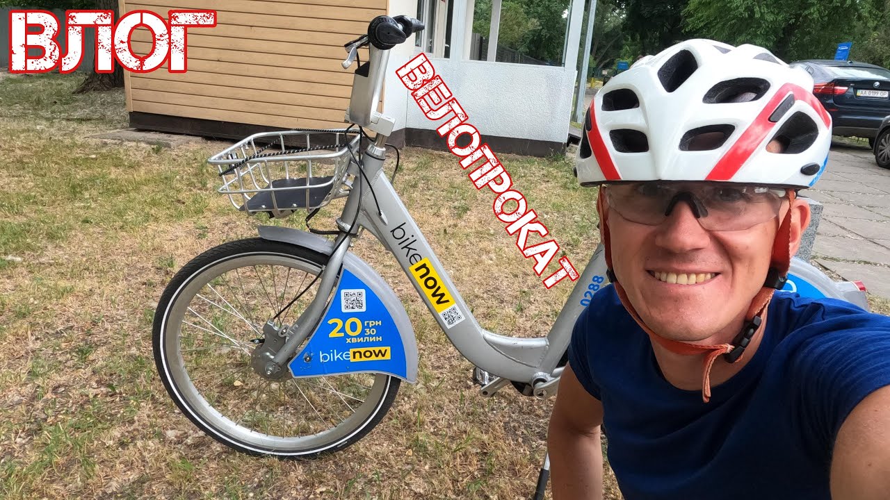 ВЕЛОПРОКАТ BIKENOW | КИЇВ 2021 - YouTube