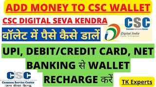 CSC Wallet Recharge Card UPI CSC DIGITAL SEVA KENDRA 2022