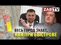 Люди об изъятии участков: «Весь город сейчас знает, как при Быстрове»