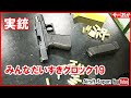 【実銃射撃】グロック19をスザンヌみさきが撃つ！タイ軍射撃場にて撮影
