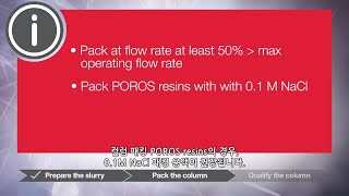 POROS 50 um Resin, Lab-Scale 컬럼 패킹 비디오