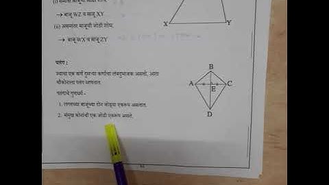 सेतू अभ्यासक्रम दिवस 29 वा इयत्ता नववी गणित 1,2 Bridge Course day 29 Std 9th Maths 1,2.