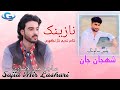 Sajid Mir Lashari New Balochi Wedding Song Salonk Shahjan Jan Poet Nadeem Naz Nigwari 