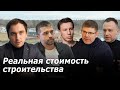 Из чего складывается  СТОИМОСТЬ СТРОИТЕЛЬСТВА частных жилых домов в РФ? // ПРОГНОЗ ЦЕН на 2022 год