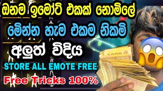 How To Get Free Fire Free Emote Sinhala 2023 | Free Emotes In Free Fire 100% Working