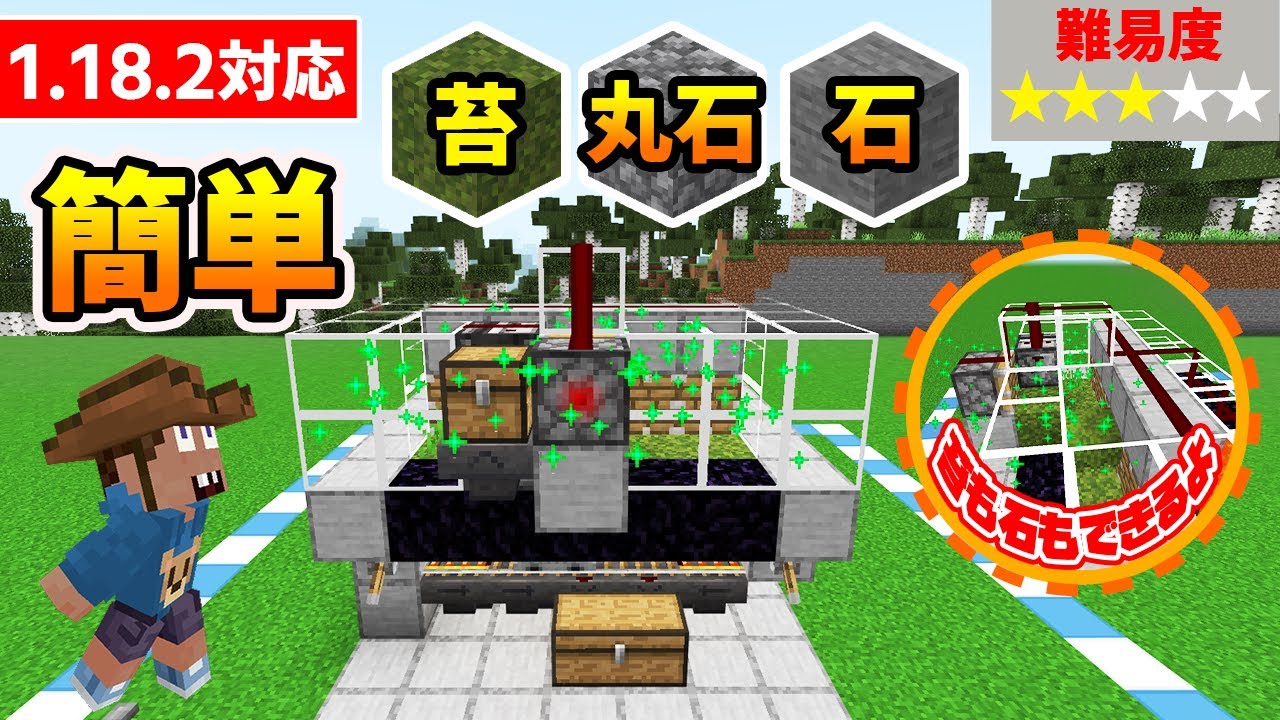 マイクラ統合版 苔 石 丸石の3種類を手に入れる事が出来る苔製造機の作り方 Youtube