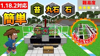 マイクラ統合版 苔 石 丸石の3種類を手に入れる事が出来る苔製造機の作り方 Minecraft Summary マイクラ動画