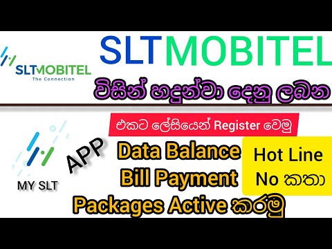 How to setup my slt app?| My SLT New App | Data balance | Bill | Package Active Sinhala My SLT App