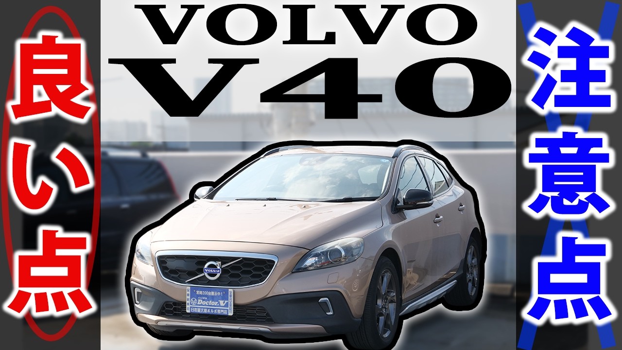 Pros and Cons of the Volvo V40: Expert Knowledge to Avoid Buyer's
