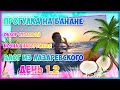 ОТДЫХ НА МОРЕ / ЛАЗАРЕВСКОЕ 2021 / САМЫЙ ЛУЧШИЙ ОТПУСК