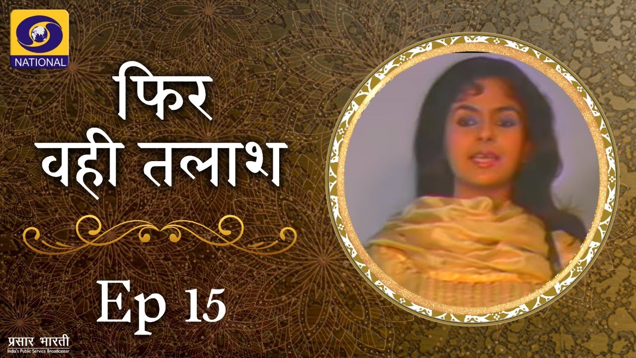Phir Wahi Talaash फिर वही तलाश Ep 15 YouTube