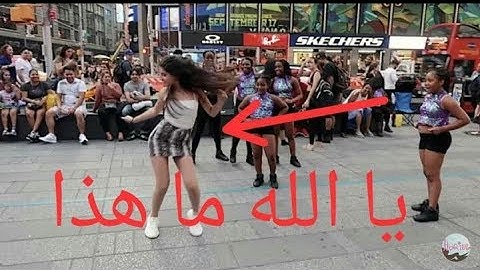 نارين بيوتي ترقص لي اوال مره مع موا فلوك في الشارع
