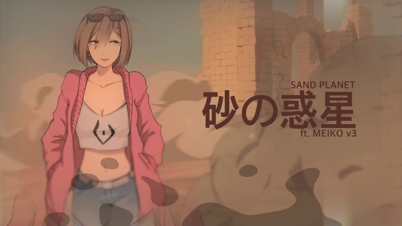 Meiko V3 砂の惑星 Sand Planet カバー Youtube